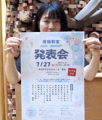 ２７日に開く百年亭の落語発表会