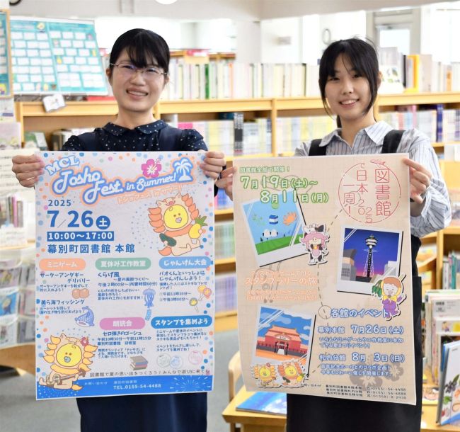 幕別町図書館　夏休みのイベント開催中、２６日は本館でトショフェスも