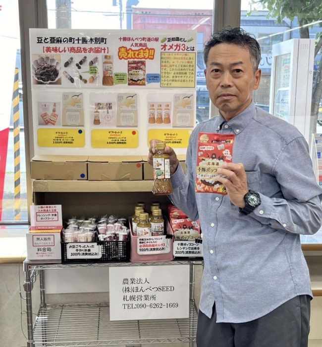 札幌圏での本別産品販路拡大へ郵便局と連携　ほんべつＳＥＥＤ