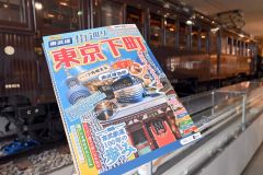 謎解きの鍵が詰まった観光雑誌