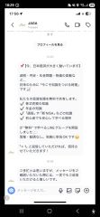 偽アカウントから送られたＤＭ