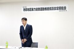 池田署統合後も活動継続を確認　池田地区暴追協 2