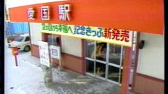 「６２年春・国鉄周辺の人々」の一場面