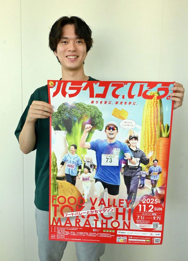 フードバレーとかちマラソンのポスター完成