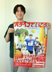 フードバレーとかちマラソンのポスター完成