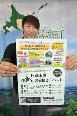イベントへの参加を呼び掛けるポスター
