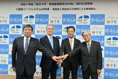 加工品開発など「十勝型フードシステム」形成　帯広市など３者事業が交付金採択