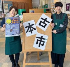 うちわ作りや古本市も　豊頃町図書館でフェス
