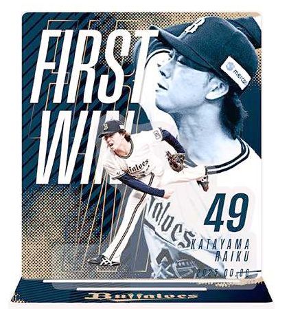 オリックス片山投手、初勝利グッズ発売へ～こぼれ話