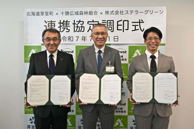 脱炭素実現へ、Ｊクレジット推進　芽室町と十勝広域森林組合、ステラ―グリーンの３者協定