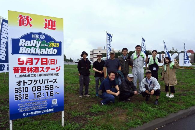 ラリーを成功させる会音更がのぼりと看板設置　ラリー北海道をＰＲ
