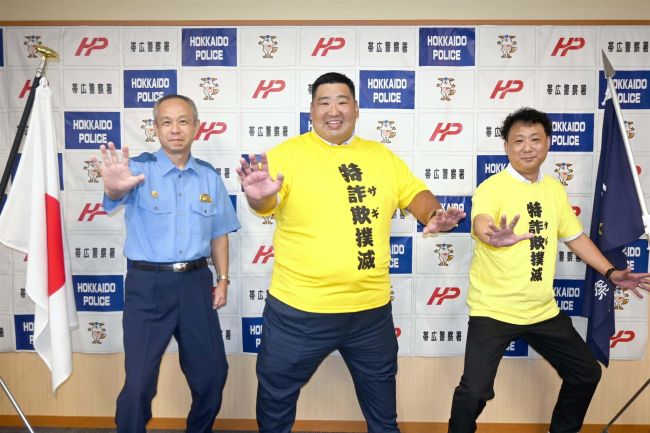 特殊詐欺を「突き押し」　大相撲帯広場所前に千田川親方が帯広署でＰＲ