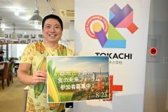 都市と十勝の視点で食の未来を考える　芽室で２３日にフォーラム