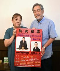 七代目三遊亭円楽襲名以来初の十勝公演　９月２７日の駒大寄席に登場