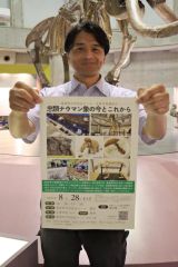 ２８日にナウマン象の講演　幕別百年ホール 2