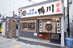 昭和レトロな外観を演出した鴨川