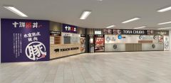 ルーキーファームが新ブランド「十勝虎厨房」　来月イオンに１号店