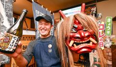 帯広中心部で“鬼”が迎える居酒屋「秋田」　３代で守る郷土の味～きょうはコレの日