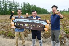 豊作を願い収穫式を行った（左から）大谷生産組合長、田崎社長、田岡宏崇芽室支所長（２９日、芽室町祥栄西で。）