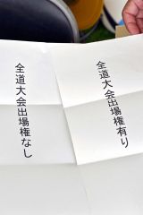 抽選に使われた紙