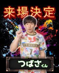 ソルプレーサの７日のホームゲームにユーチューバー小島翼さん来場