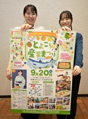 とよころ産業まつりのポスターを手に来場を呼び掛ける町職員