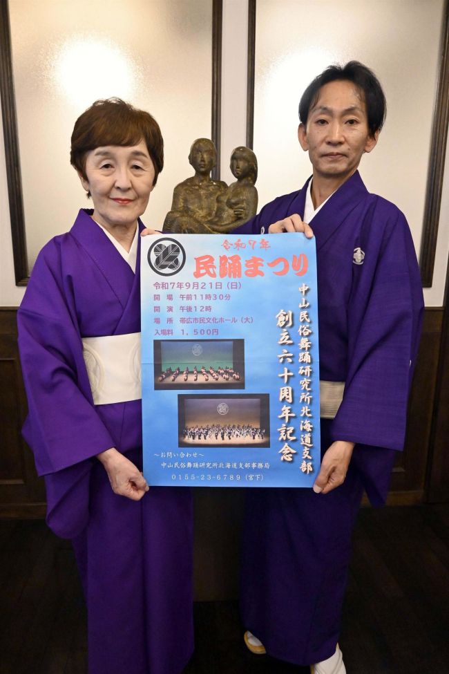 創立60周年記念で21日に発表会 中山民俗舞踊研究所北海道支部