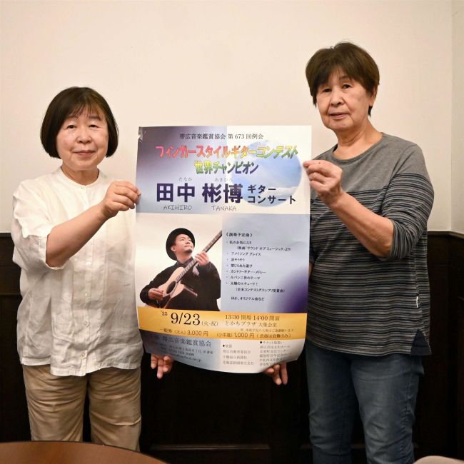 世界一のギターを聴いて　田中彬博さんが２３日コンサート