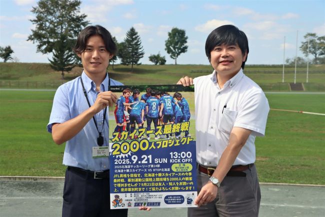 「絶対に負けられない」スカイアース　逆転優勝信じ、みんなで応援しよう！
