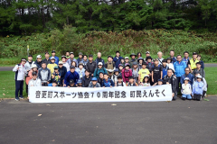 町スポーツ協会創立７０周年記念で行われた「第４３回町民えんそく」の参加者ら