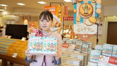 柳月の新作菓子「ビッケサン」が好調　完成まで１０年以上　新たな定番商品へ
