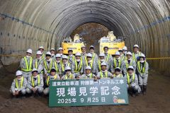 道東道４車線化事業　狩勝第一トンネル現場見学会