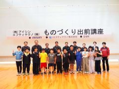 アイシンが小学生にものづくり講座　豊頃 2