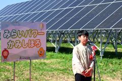 メガソーラーの愛称を命名した老月さん