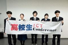 高校生ＩＣＴカンファレンスに参加した学生ら