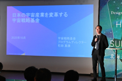 宇宙戦略基金について解説する石田氏