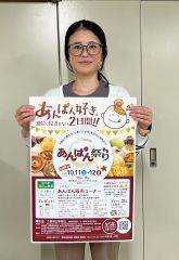 十勝を味わうあんぱん祭り　人気の２０店　高校生集結　道の駅おとふけ
