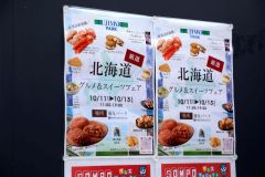 道内各地のグルメに舌鼓　藤丸パークでグルメ＆スイーツフェア 15