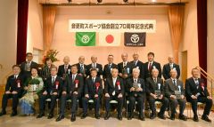 町スポーツ協会創立７０周年記念式典の出席者ら（前列左から５人目が名内会長、同６人目が小野町長）