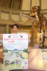 幕別忠類で18日にナウマンゾウサミット 全国の町おこし事例紹介