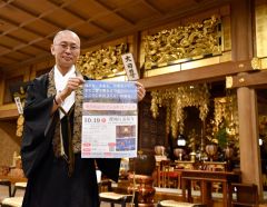 清泉寺で相談と音楽のイベント初開催「寺を地域に生かしたい」 清水
