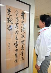 二宮尊親の書が町文化財に指定 町二宮の井村さん寄贈