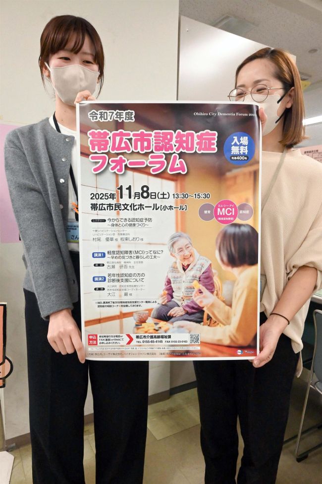 認知症フォーラム参加を　帯広市が１１月８日、今年は定員増