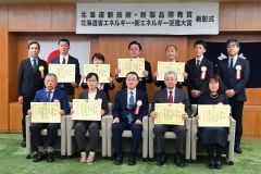 北海道新技術・新製品開発賞の受賞者ら