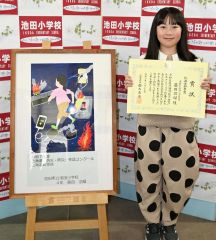 池田小の藤田さん道知事賞 道の防火・防災コンクール