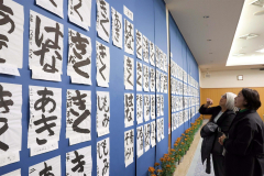 大集会室で開かれている小学生書道展(助川かおる通信員撮影)