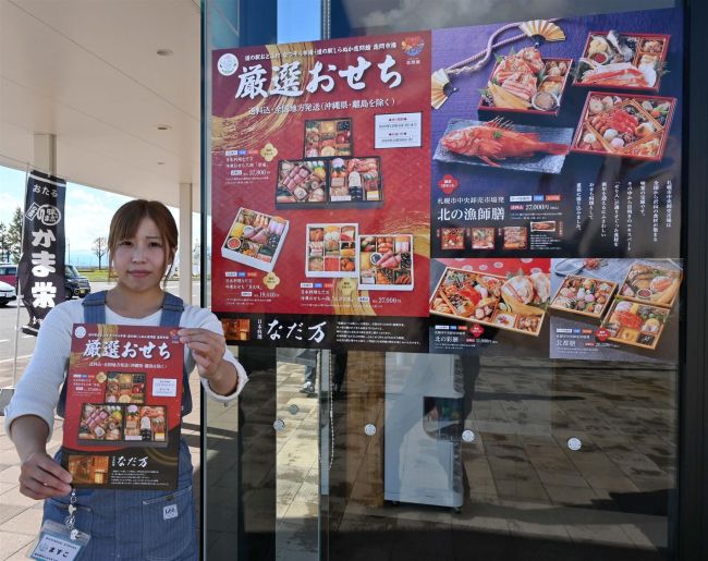 「なだ万」のおせち受付中　１２月１５日まで　道の駅おとふけ