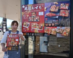 「なだ万」のおせち受付中 12月15日まで 道の駅おとふけ