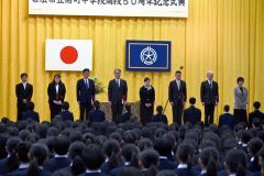 750人が節目祝う 南町中50周年式典 3