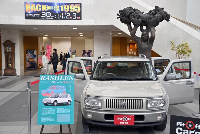 開館当時の1995年にタイムスリップ とかちプラザでゲームや暮らし展示・体験 | 十勝毎日新聞電子版－Tokachi Mainichi ...